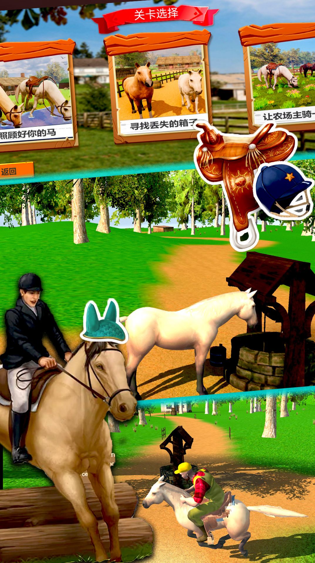 安卓极限马术比赛软件下载