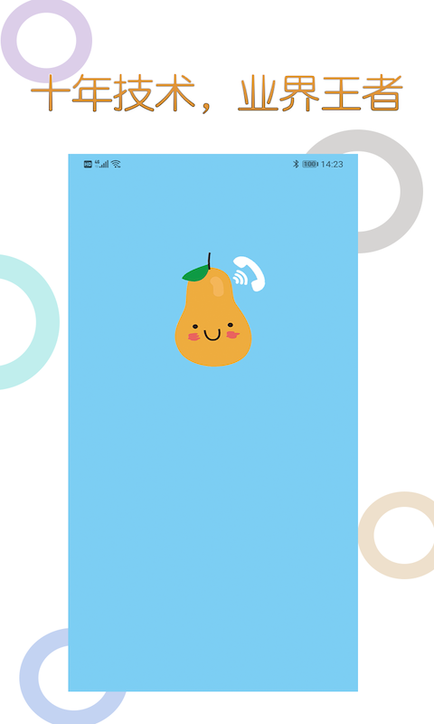 安卓木瓜电话软件下载