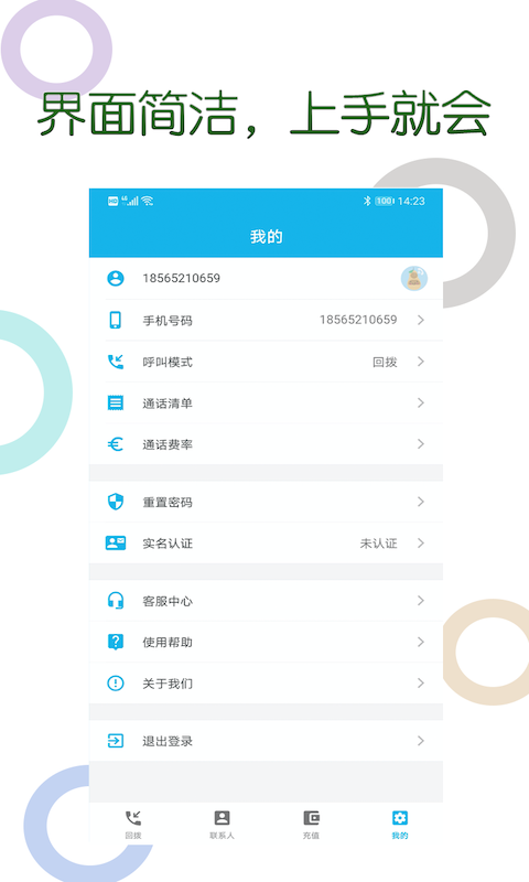 安卓木瓜电话app