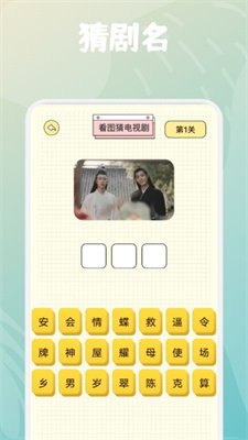 安卓小熊猜剧app