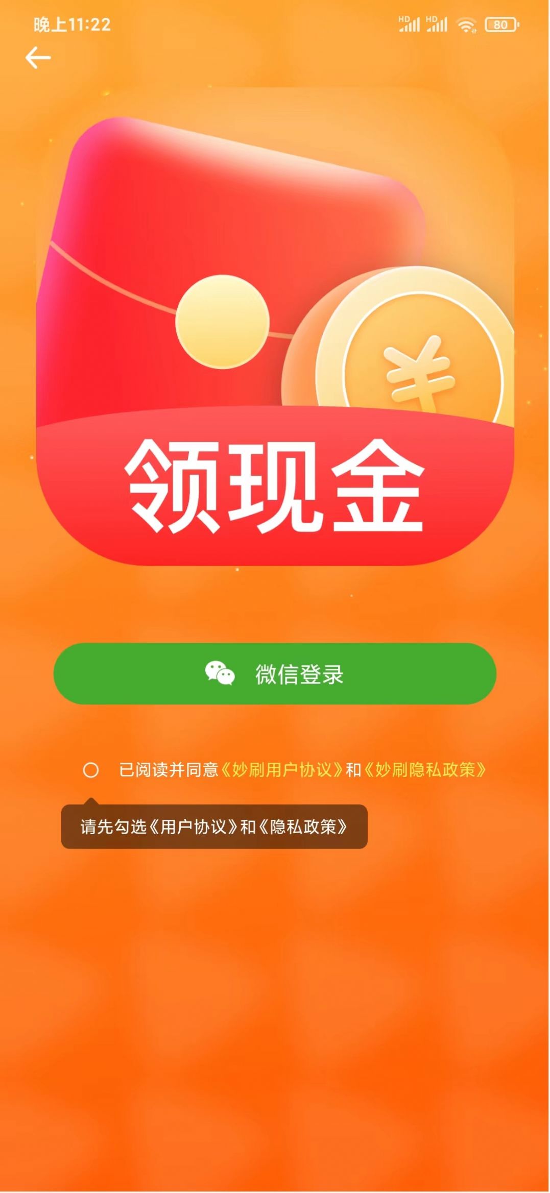 妙刷短视频appapp下载