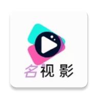 名视影视