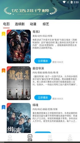 安卓名视影视软件下载