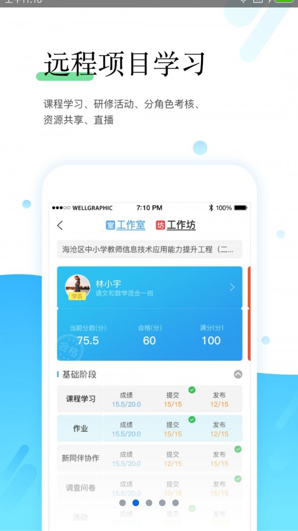 安卓师学宝学员端官方手机版app下载 v5.5.3app
