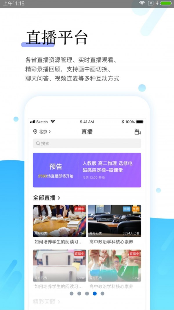 师学宝学员端官方手机版app下载 v5.5.3