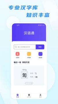 安卓汉语通app安卓最新版 v1.0app