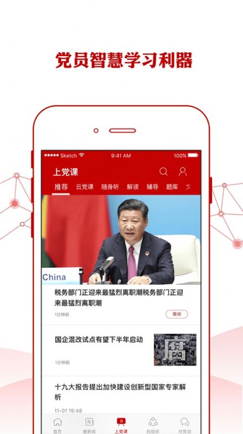 安卓2022铁人先锋快速提高积分app最新版下载安装 v2.3.0软件下载