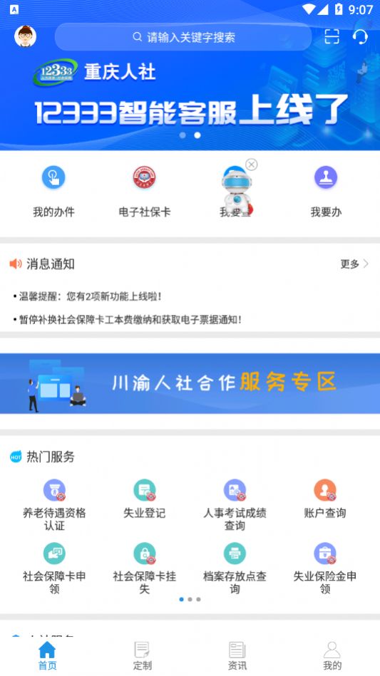 重庆人社12333app官方下载