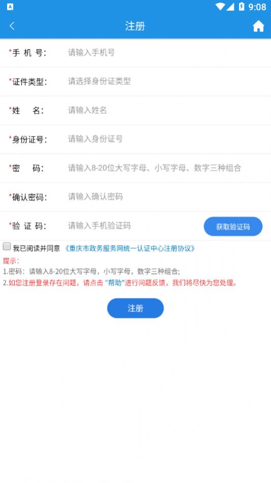 重庆人社12333app官方下载下载