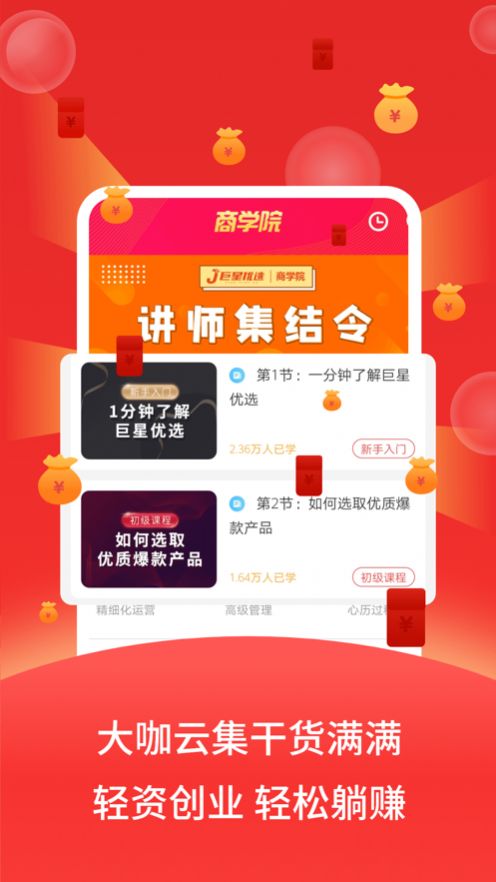 安卓巨星优选电商平台app官方版app