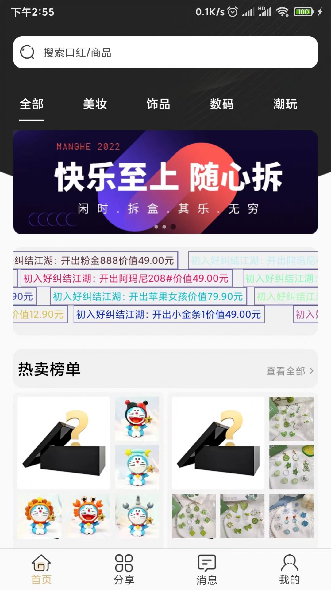 安卓盲盒之家软件下载