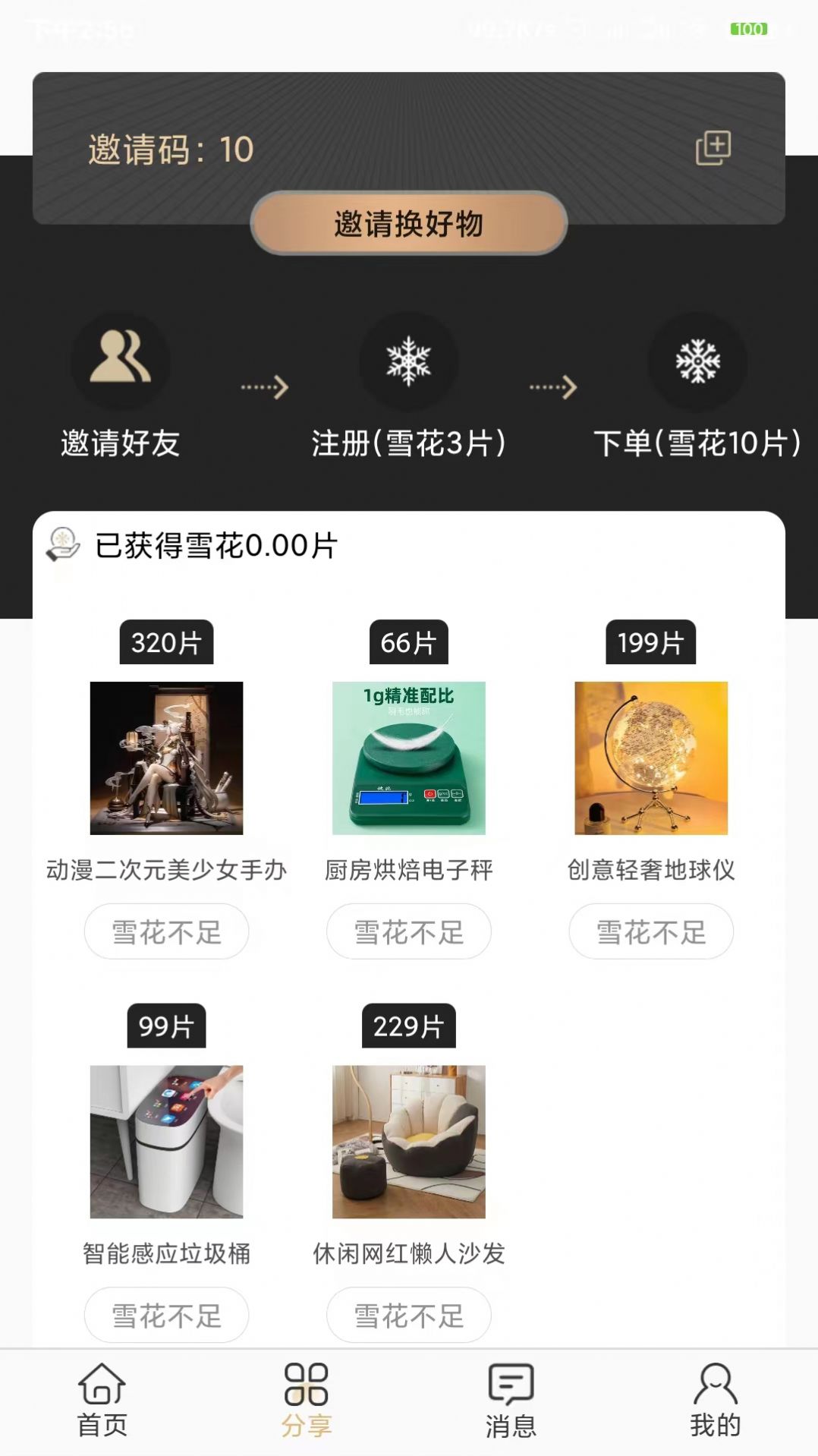 安卓盲盒之家app