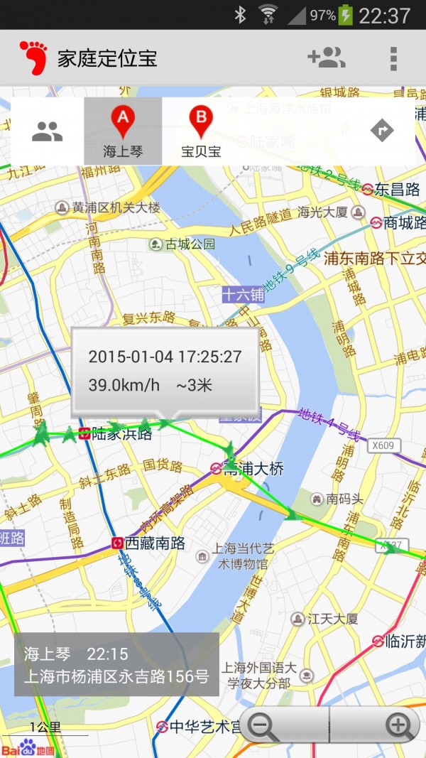 安卓家庭定位宝app最新版软件下载