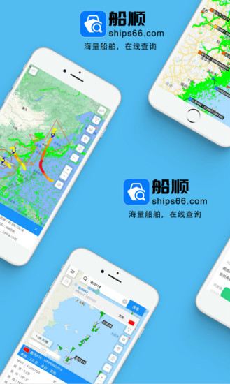 安卓船顺网app软件下载