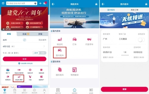 外勤筋斗云出行app