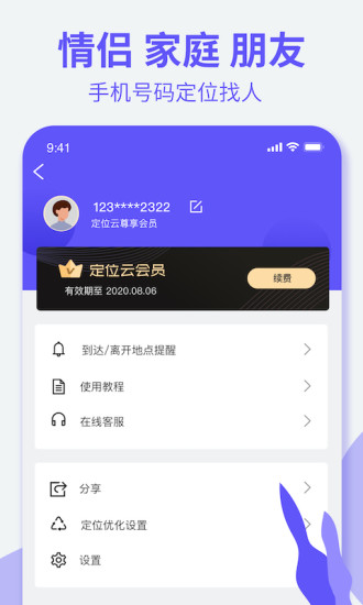 安卓定位云app安卓版app
