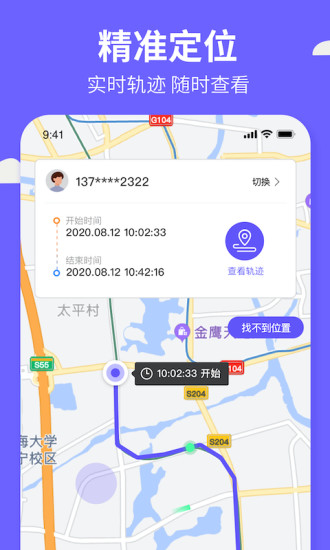 安卓定位云app安卓版软件下载