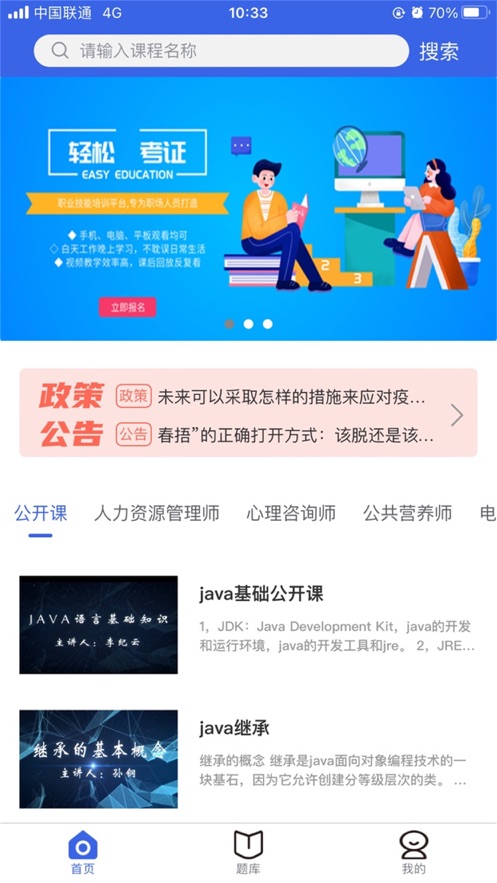 安卓技能河南培训学习app苹果版 v1.0app