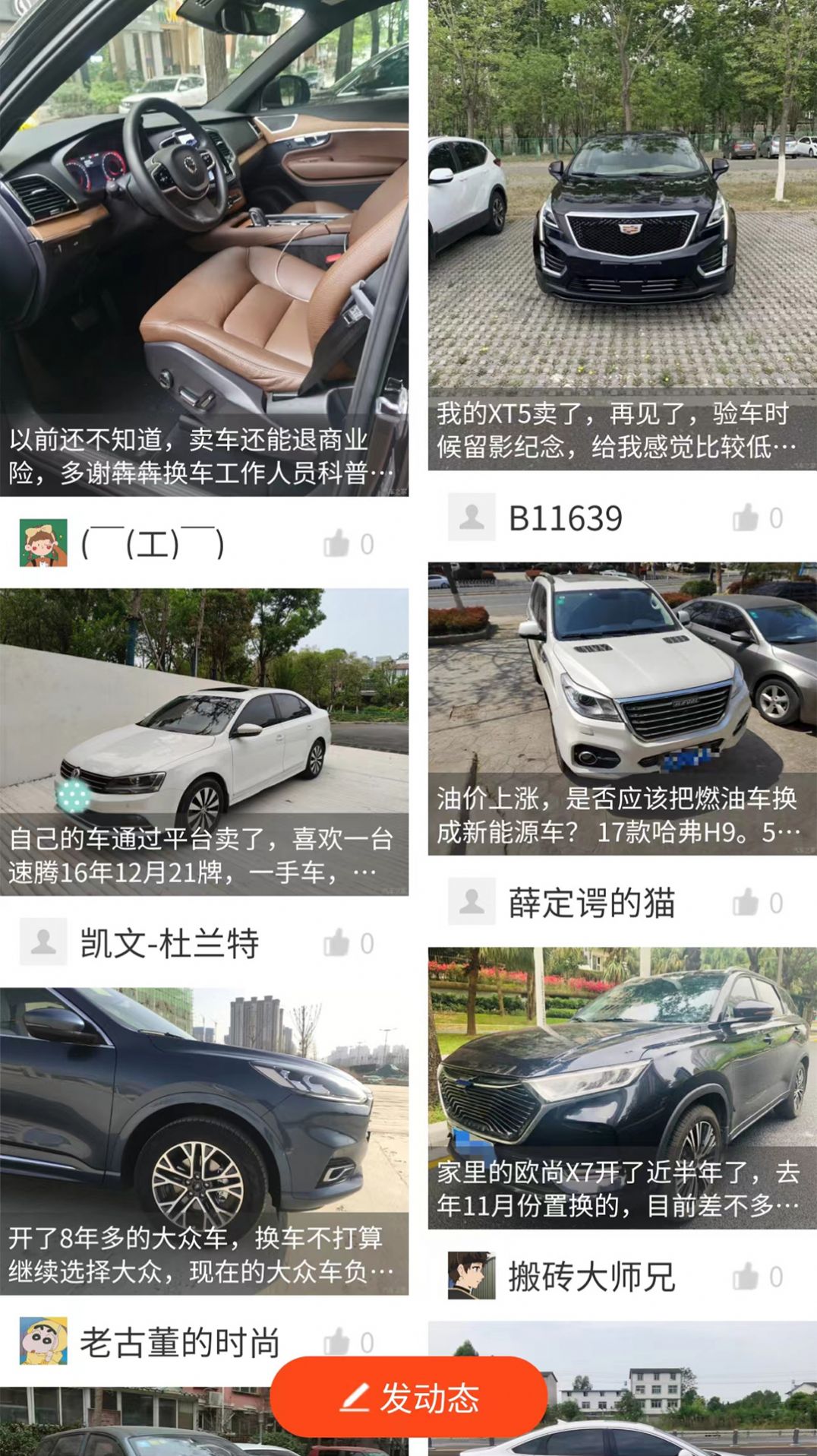 安卓犇犇换车app官方版 v1.2.7app