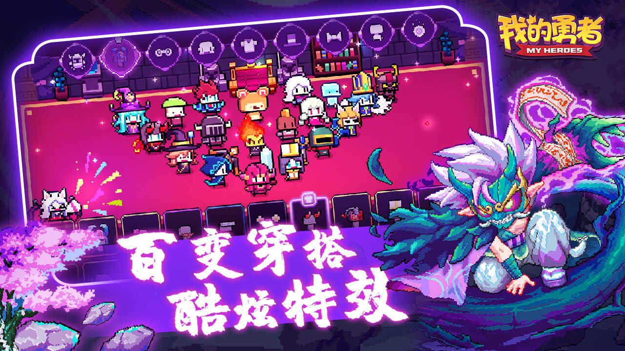 我的勇者6.7.5版本更新下载安装 v6.7.7