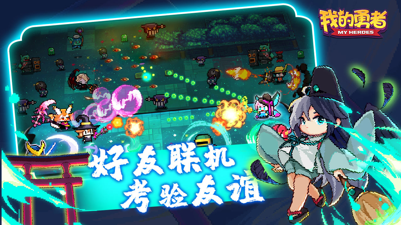 安卓我的勇者6.7.5版本更新下载安装 v6.7.7app