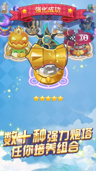 安卓天天来塔防app