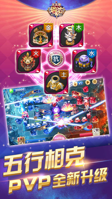 天天来塔防app下载