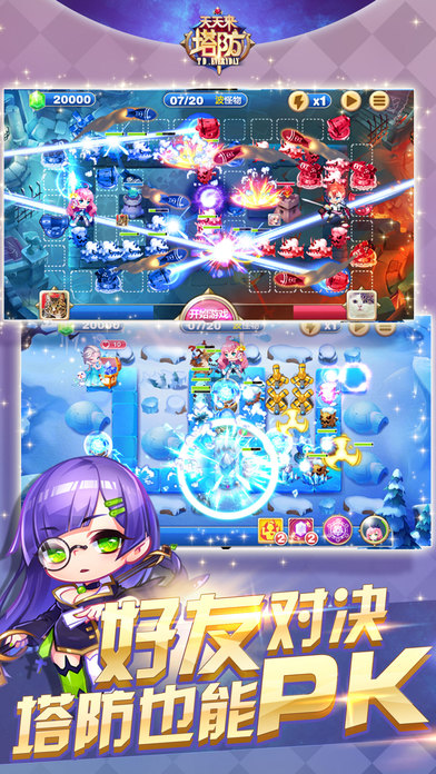 天天来塔防下载