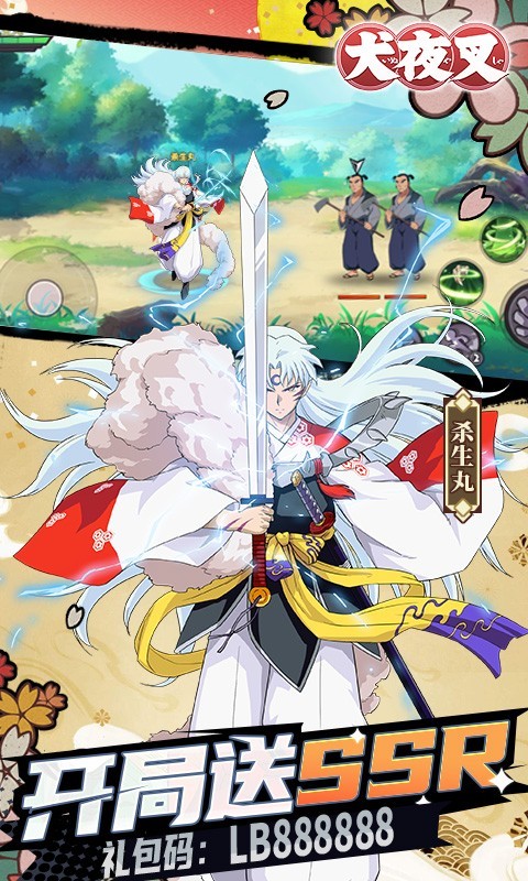 安卓犬夜叉福利版app