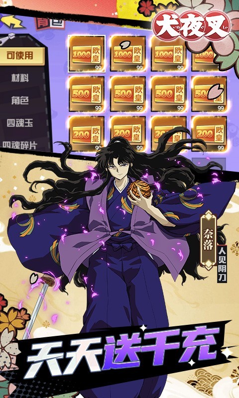 安卓犬夜叉福利版软件下载