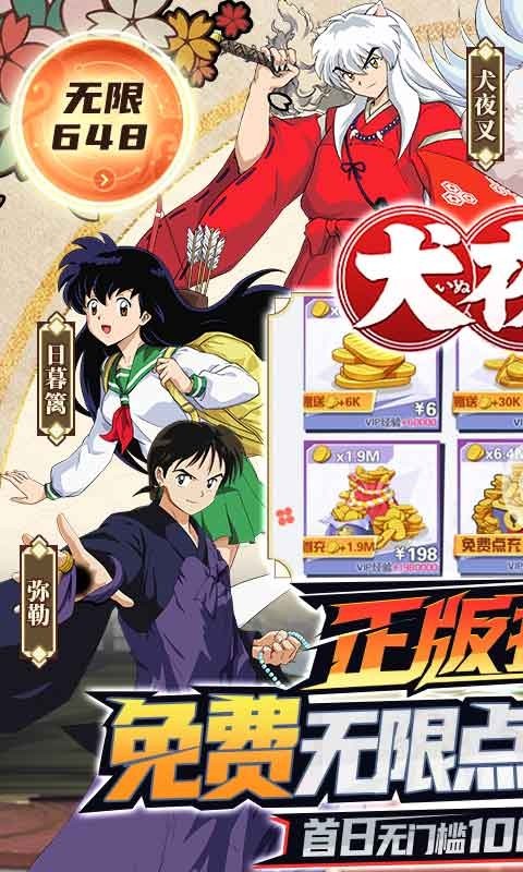 犬夜叉福利版下载