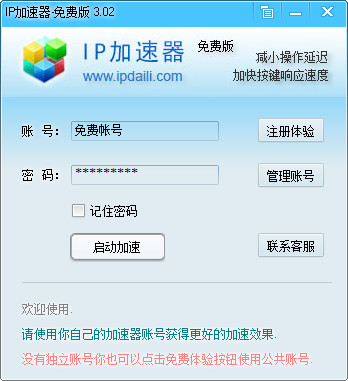 ip加速器 4.4.7