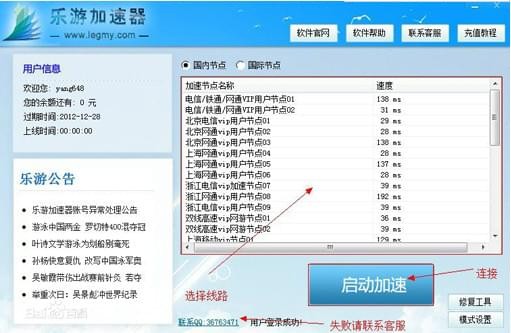 乐游在线加速器 8.8.7app下载