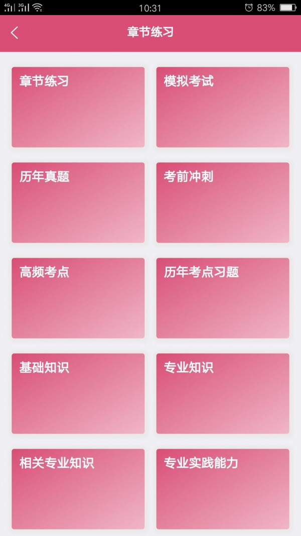 安卓内科学中级app