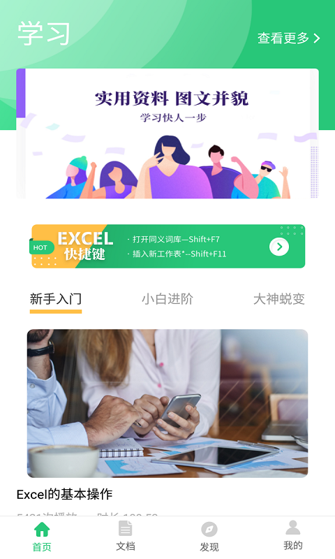 excel高手
