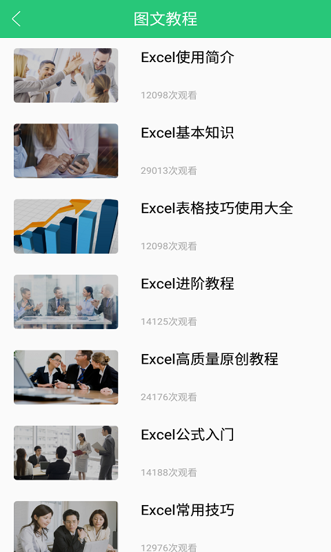 安卓excel高手app