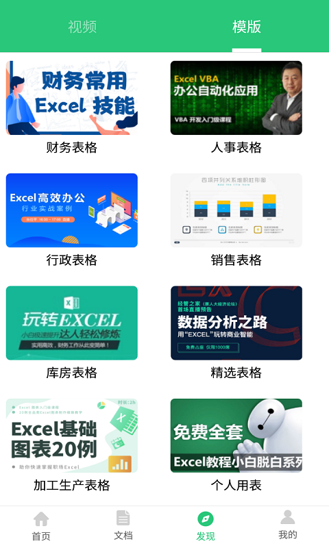 excel高手下载