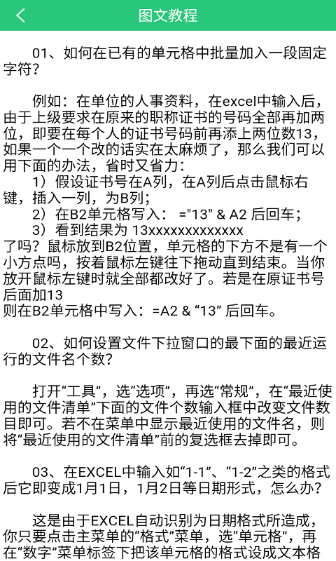 安卓excel高手软件下载