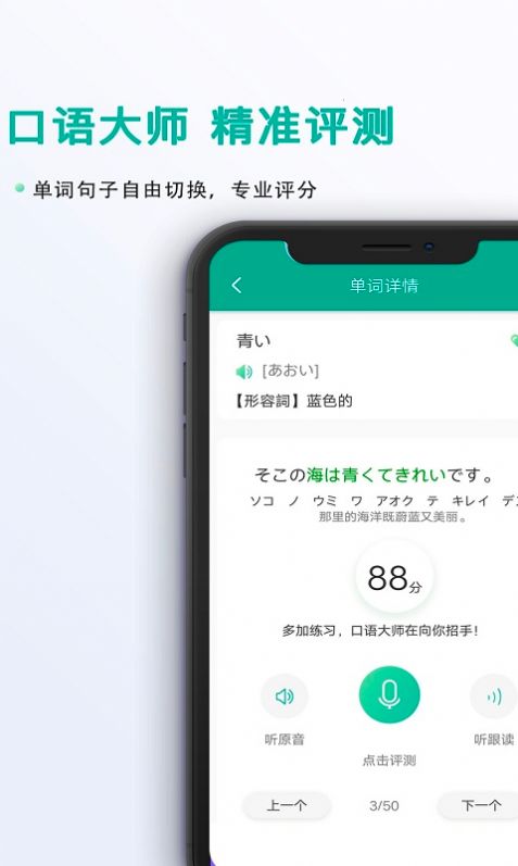 安卓爱日语app