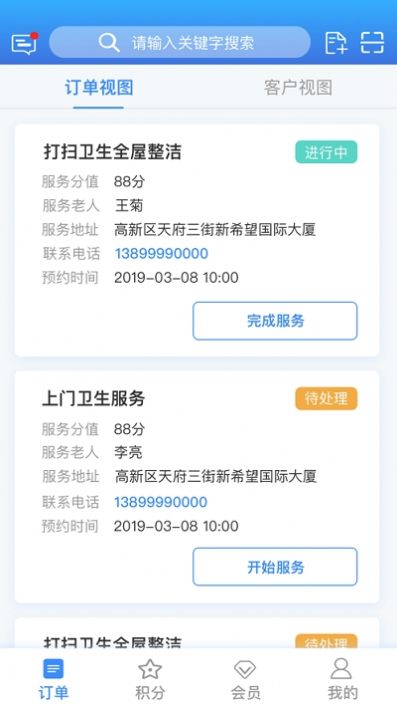 安卓安心助老 服务版软件下载
