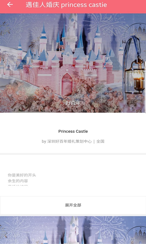 安卓遇佳人婚庆软件下载