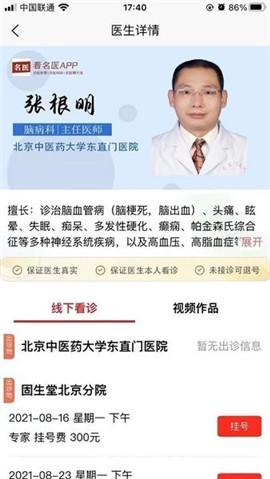 看名医