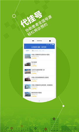 微医安好医生版