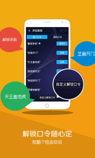 安全锁屏app下载