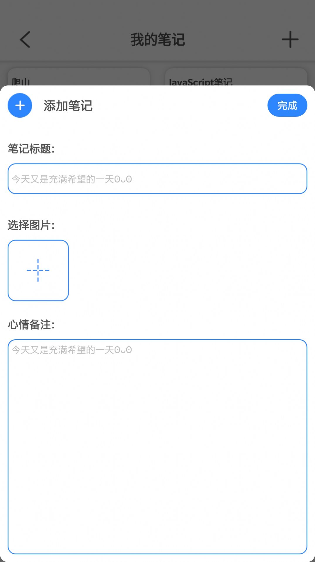 便捷记下载