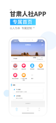 甘肃人社