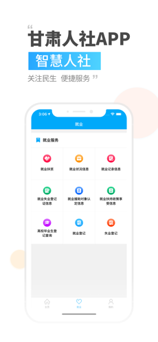 甘肃人社下载