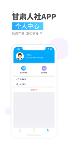 安卓甘肃人社软件下载