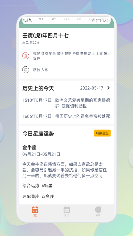 安卓五行日历app