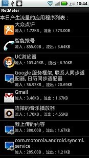 netmeter网络流量监测app下载